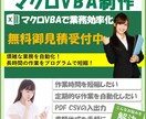 ExcelマクロVBA作成します エクセルの作業もお任せください！スクレイピングも可能！ イメージ1