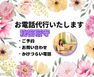 お電話の代行致します 先ずはあなたのお気持ちをお聞かせください！ イメージ1