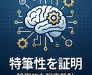 特筆性証明・削除対策済みのWiki記事を作成します 審査基準を熟知。客観的証拠で「残る記事」を設計 イメージ2