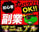 初心者必見！資金0で簡単副業ノウハウを暴露します 丸パクリOK❗️ラクしたい人専用㊙️マニュアルを公開 イメージ1