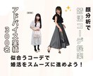 婚活で不可欠な洋服！似合う３コーデを提案します アドバイス実績300名！顔分析を元になりたい！を叶えます イメージ1