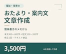福祉・保育のおたよりと案内文を作成します 箇条書きのメモから、保護者・ご家族に伝わる文章へ イメージ1