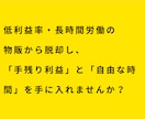 低利益率からの脱出！高利益率Amazonを教えます 「時間をかけずに、収益を生み出す仕組み」構築します。 イメージ5