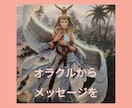 5分でも大丈夫！メッセージを受け取ります オラクルカードから貴方のだけのメッセージを受け取りませんか✿ イメージ1