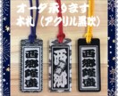 黒吹アクリル 木札 あなたのお名前で作製致します お祭り黒吹アクリル喧嘩札  3サイズあります！ イメージ1