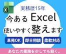 業務の手間とミスを減らすエクセルへ整えます あなたの業務が円滑に進むようにエクセルを整えます イメージ1