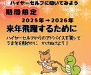 来年良い流れになるためのアドバイスをお聞きします 知ることで意識して午年を軽やかに駆け抜けよう イメージ1