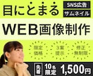 修正回数無制限！目にとまるWEB広告をご提供します バナー／ヘッダー／全サイズ一律料金！お気軽にお問合せ下さい イメージ1