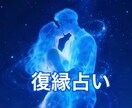 別れたあの人の本音と復縁の可能性を鑑定します 連絡が来ない理由・まだ想っているのか・復縁の時期まで視ます イメージ1
