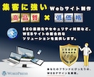 魅力的なランディングページ制作します 低価格・高品質・SEO対策、ワードプレス対応！ イメージ1