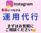 忙しいあなたのインスタ運用を代行します 時間がない・外注したい・地域集客を図りたい方におすすめ！！ イメージ1