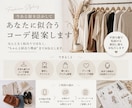 手持ち服で垢抜けコーデ提案します （非対面）あなたに似合う服・着回し・買い足しまで具体的に イメージ1