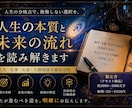 あなたの人生全体を多角的に読み解きます 人生の本質と未来の流れを言語化します イメージ1