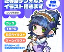 シンプルな塗りの2等身デフォルメイラスト描きます 動画やゲーム、グッズイラストにいかがでしょうか イメージ1