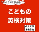 日々研究中！こどもの英検勉強法をお話しします ママ友と思いっきり英検談話が出来なくないですか？話しましょ！ イメージ1