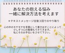 あなたの抱える悩み、一緒に解決方法を考えます ～電話が苦手な方へ～テキストメッセージで寄り添います イメージ1