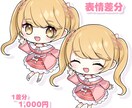 かわいいデフォルメキャラクターイラストを描きます グッズ制作等におすすめ！差分もお作り出来ます！ イメージ5