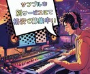 あなただけのBGM作ります 音楽であなただけのオリジナリティを出したい方へ！ イメージ2