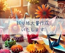 折り紙代行・大量作成いたします 日々忙しい先生方のお力になりたい☆ イメージ1