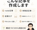 note・ブログの体験談や副業の記事を作成します 書きたい経験、記事に整えます。 イメージ2
