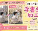 ゆる手書きでおしゃれに♡インスタ風写真加工します 何気ない1枚を“思い出に残る1枚”にします☺️ イメージ1