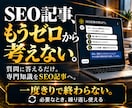 専門性が伝わるブログ集客の発信を支援します 経験・知識を活かすSEOブログ発信を仕組み化 イメージ1