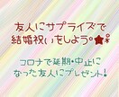 結婚式が中止になった友人宛のお祝い動画作ります コロナで結婚式を延期や中止にした友人にサプライズしませんか？ イメージ1