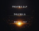 高級感×集客LP（美容特化）作成します 高級デザイン×心理設計で予約が増えるLP制作 イメージ2