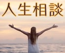 5月末まで半額☆あなたの人生に光を照らします 人生相談にライトワーカーからアドバイス♪長文OK！１往復☆ イメージ1