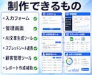 面倒な手作業をAIとシステムで自動化します 転記・集計・文章作成を小さく効率化 イメージ3