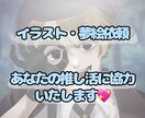 夢活へ全力でご協力いたします 会いたくても会えない推しや理想のキャラクターとの夢絵作成です イメージ1