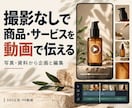 写真から商品・サービスのPR動画を制作します 撮影不要｜企画・台本・字幕まで、短納期で一括対応 イメージ1