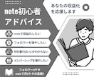 note初心者にアドバイスします メンバーシップ100名超のnoterが収益化をアドバイス イメージ1