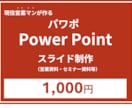営業資料のプロが、成果に繋がる資料を提供いたします 現役営業職が成果に繋がる営業資料を最短納期で作成 イメージ1