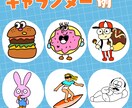 ゆるくてクセになるオリジナルキャラを制作します お店やブランドの“顔”になる、気になるキャラクター作ります イメージ2