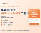 集客用LPをAIチャット付きで制作します キャンペーン・イベント告知に。AIが質問に24時間自動対応 イメージ1