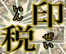 安月給にうんざりしてる？なら、印税の稼ぎ方教えます 収入は「給料」だけじゃねぇ！印税はこうやって稼ぐの！ イメージ1