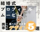 選べるデザイン５種♪プロフィールムービーつくります 最短3日！プロフィールムービー製作いたします！【DVD付き】 イメージ1