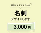 この価格で！？現役デザイナーが名刺デザインします 現役デザイナーが作る自分だけの名刺を手に入れませんか？ イメージ1