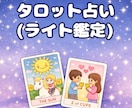 ゆったり寄り添うタロット★ライト鑑定します タロット初心者です。お悩みに合わせて1〜2枚で占います。 イメージ1