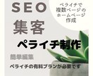 25,000円！ペライチでホームページ作成します スマホ最適化・常時SSL化・サーバーレンタル必要無！HP制作 イメージ1