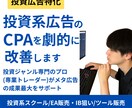 投資ジャンル専門家がメタ広告の成果を最大化します 投資広告のCPAを改善する専門運用サービス イメージ1