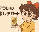 タロットで導く【カード＆直感】迷いに寄り添います あなたの未来を、タロットで照らします。 人生の岐路にいる方へ イメージ1