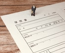 即日完成！ゼロから履歴書・職務経歴書を作成します スピーディ＆リーズナブルサービスを親身にご提供いたします。 イメージ6