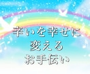 毎日をHappyにするお手伝いをします 親も周りも教えてくれない幸せな人生のつくり方を教えます。 イメージ1