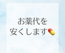 現役薬剤師夫婦⭐︎ お薬代を安くします (年間数千円〜)病院、薬局での薬代を安くなります！ イメージ1