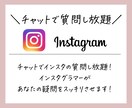 Instagram質問し放題!運用ノウハウ教えます Instagram運営についてのお悩みをチャットで相談! イメージ1