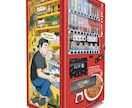 個性的な自販機ラッピングのデザインを承ります お店の自販機を集客力のある屋外広告に変えませんか イメージ2