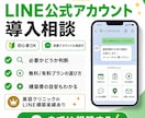 LINE公式アカウント導入のご相談に乗ります 何から始めればいいか分からない方へ｜費用と手順をご説明します イメージ1