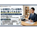 家を買う前のセカンドオピニオン！プロがご相談します その家、買って大丈夫？不動産のプロがあなたの悩みに応えます！ イメージ1